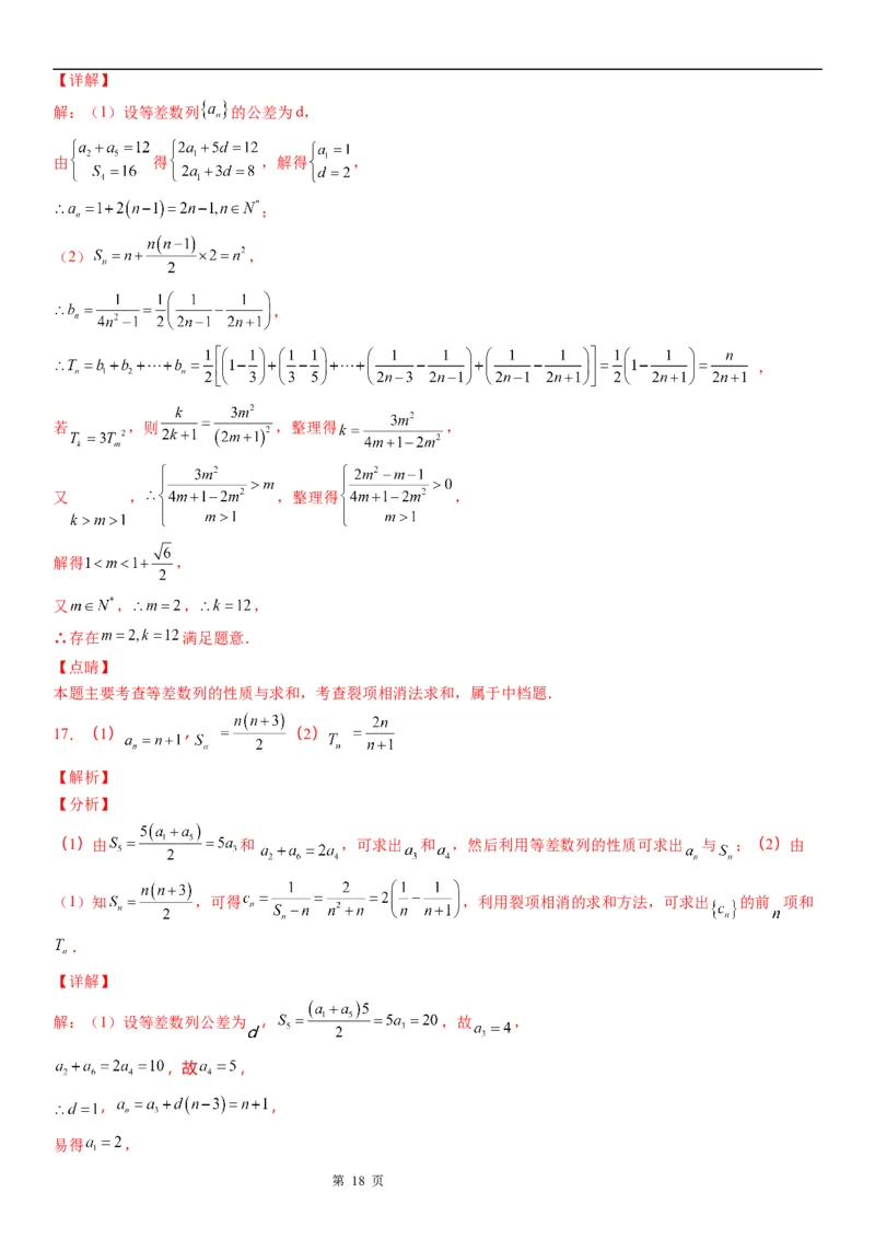 微专题数列求和&mdash;裂项相消法求和学案&mdash;&mdash;2023届高考数学一轮《考点&middot;题型&middot;技巧》精讲与精练_02高考数学_通用版（老高考）复习资料_2023年复习资料_一轮复习