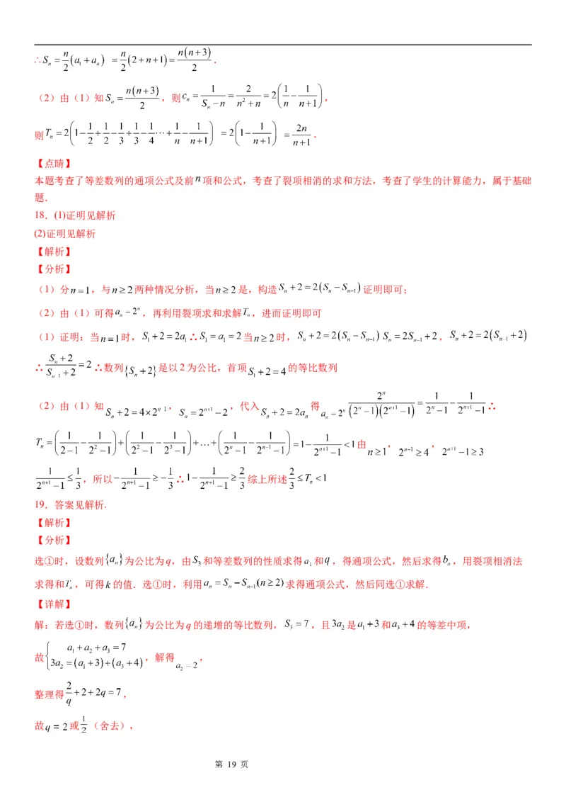 微专题数列求和&mdash;裂项相消法求和学案&mdash;&mdash;2023届高考数学一轮《考点&middot;题型&middot;技巧》精讲与精练_02高考数学_通用版（老高考）复习资料_2023年复习资料_一轮复习