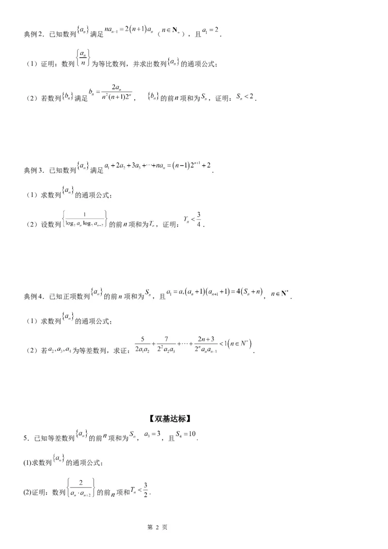 微专题数列求和&mdash;裂项相消法求和学案&mdash;&mdash;2023届高考数学一轮《考点&middot;题型&middot;技巧》精讲与精练_02高考数学_通用版（老高考）复习资料_2023年复习资料_一轮复习