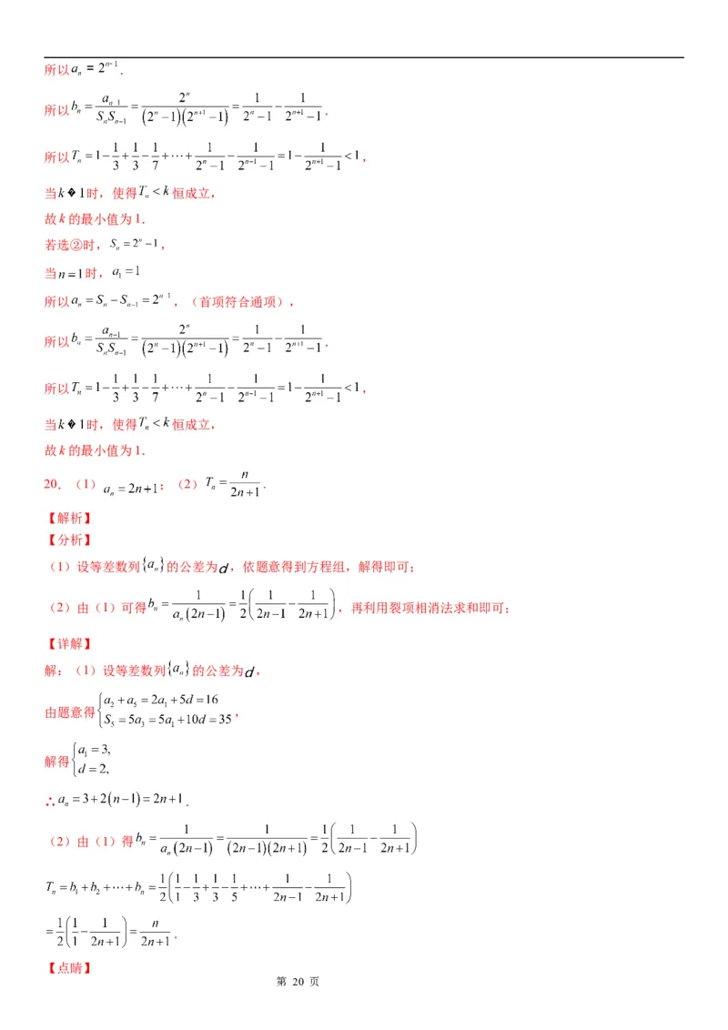 微专题数列求和&mdash;裂项相消法求和学案&mdash;&mdash;2023届高考数学一轮《考点&middot;题型&middot;技巧》精讲与精练_02高考数学_通用版（老高考）复习资料_2023年复习资料_一轮复习