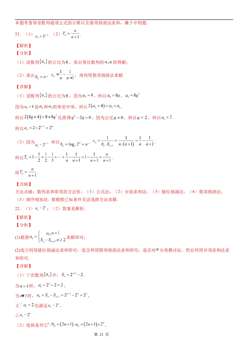 微专题数列求和&mdash;裂项相消法求和学案&mdash;&mdash;2023届高考数学一轮《考点&middot;题型&middot;技巧》精讲与精练_02高考数学_通用版（老高考）复习资料_2023年复习资料_一轮复习
