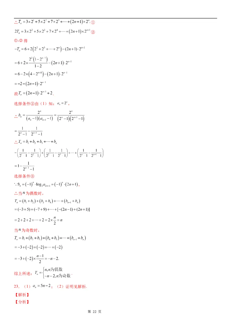 微专题数列求和&mdash;裂项相消法求和学案&mdash;&mdash;2023届高考数学一轮《考点&middot;题型&middot;技巧》精讲与精练_02高考数学_通用版（老高考）复习资料_2023年复习资料_一轮复习