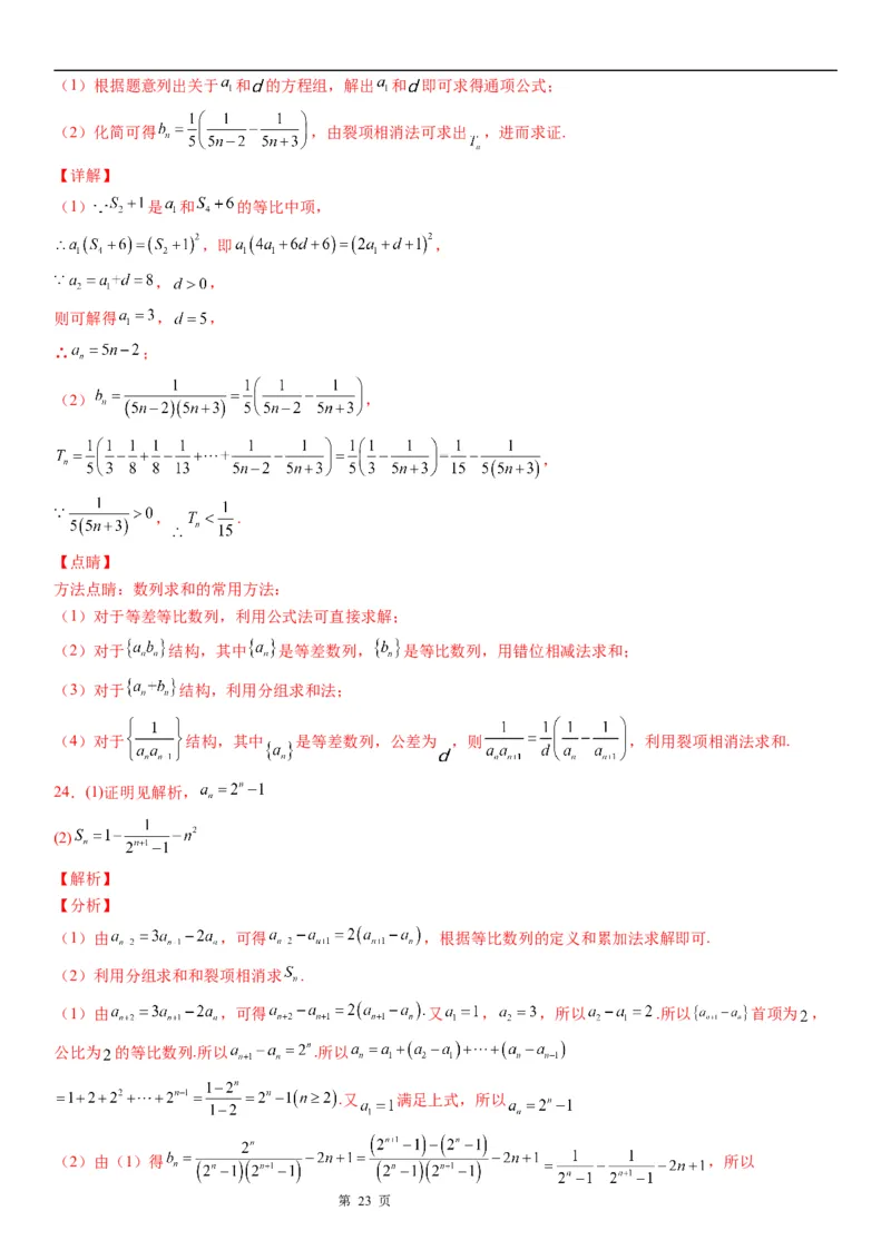 微专题数列求和&mdash;裂项相消法求和学案&mdash;&mdash;2023届高考数学一轮《考点&middot;题型&middot;技巧》精讲与精练_02高考数学_通用版（老高考）复习资料_2023年复习资料_一轮复习