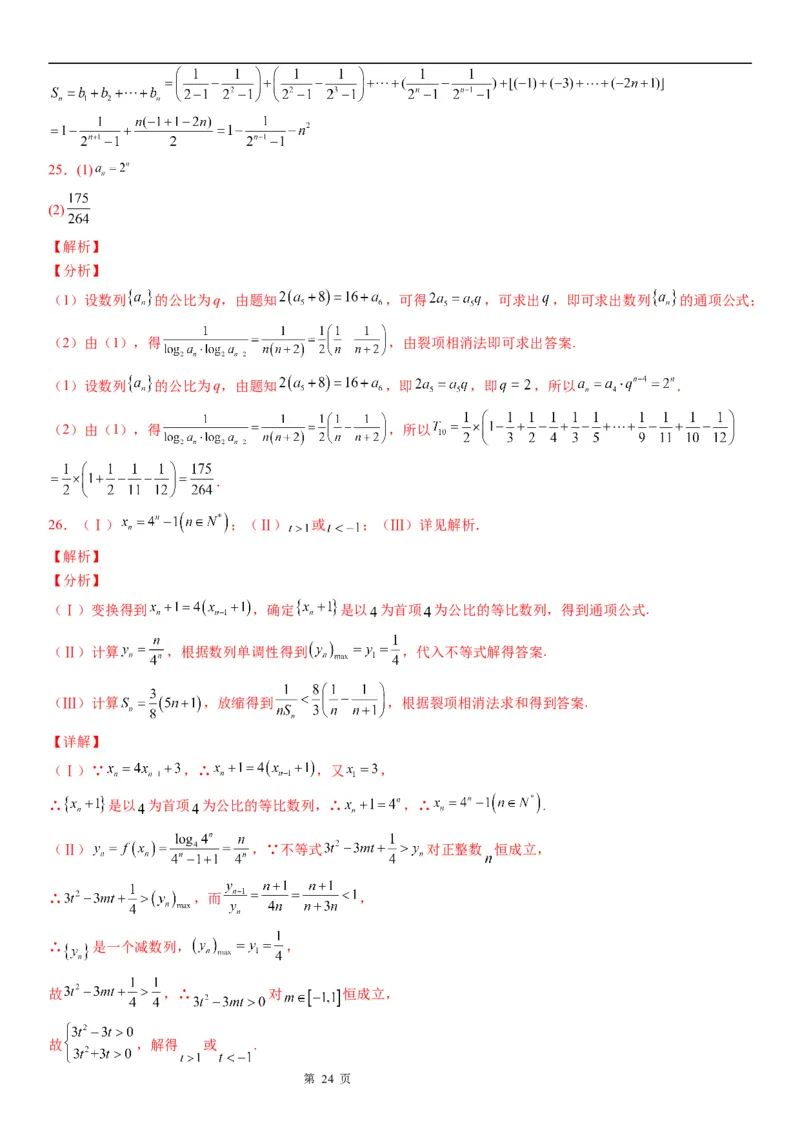 微专题数列求和&mdash;裂项相消法求和学案&mdash;&mdash;2023届高考数学一轮《考点&middot;题型&middot;技巧》精讲与精练_02高考数学_通用版（老高考）复习资料_2023年复习资料_一轮复习