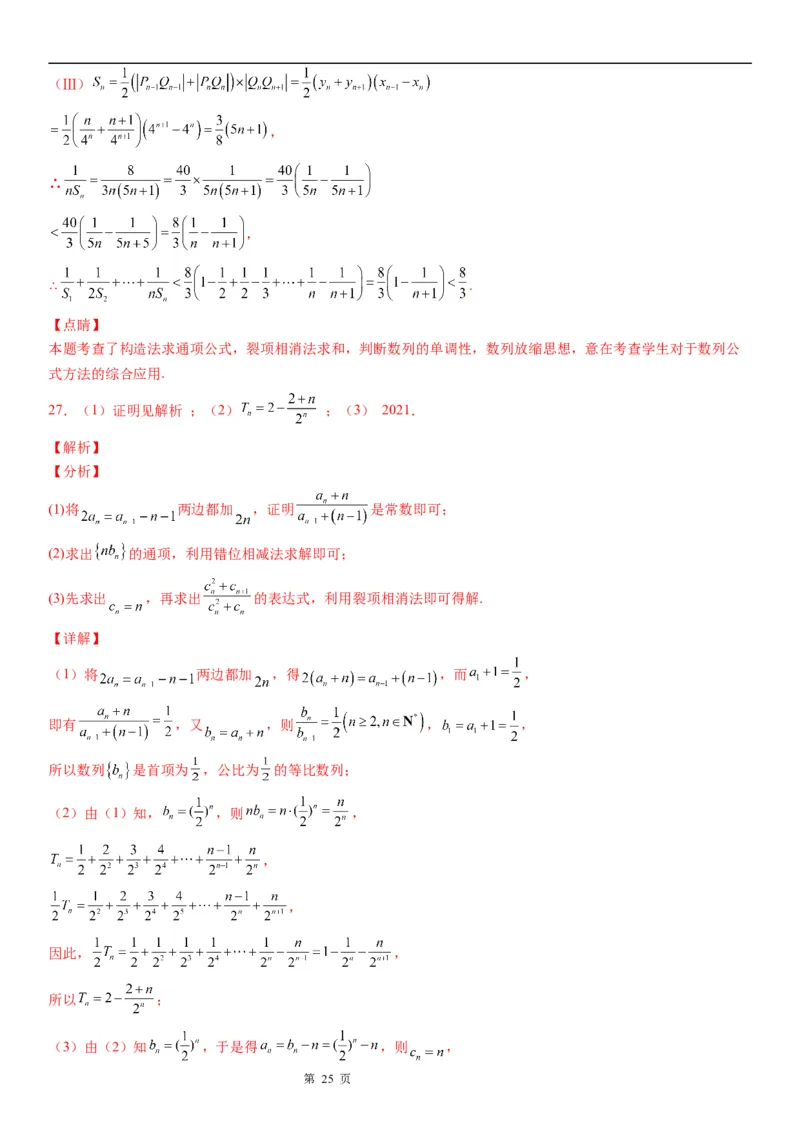 微专题数列求和&mdash;裂项相消法求和学案&mdash;&mdash;2023届高考数学一轮《考点&middot;题型&middot;技巧》精讲与精练_02高考数学_通用版（老高考）复习资料_2023年复习资料_一轮复习