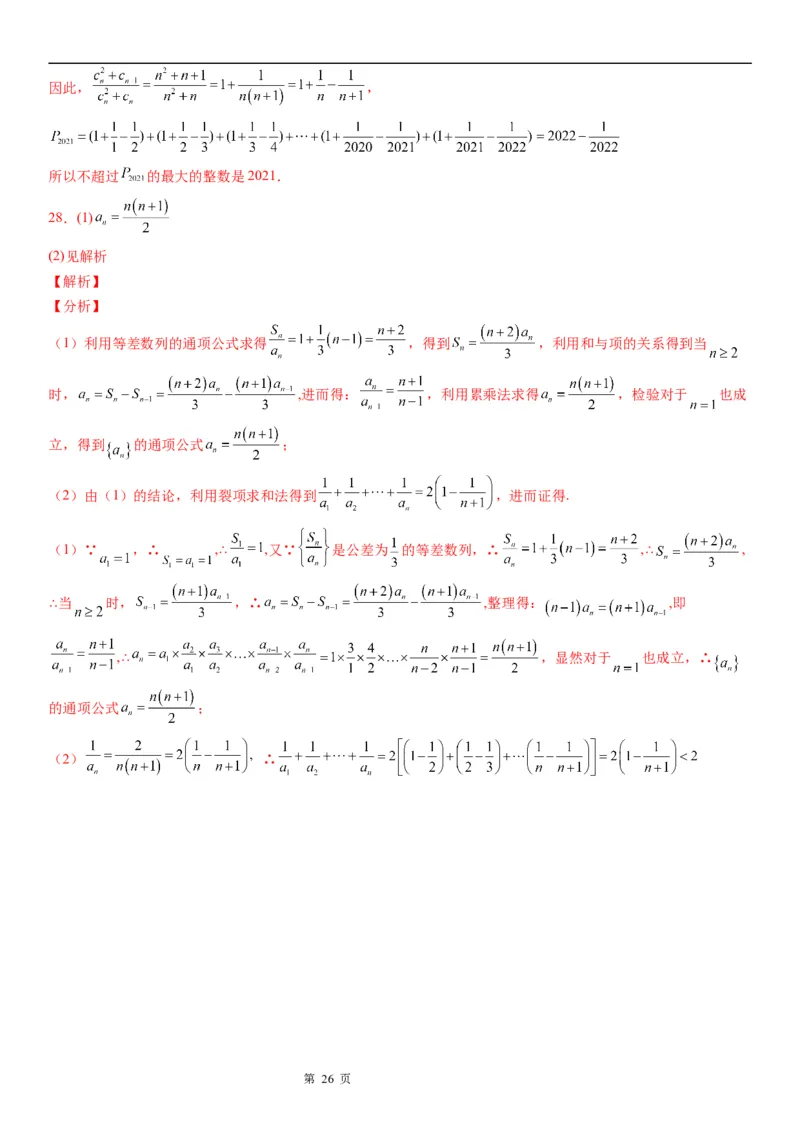 微专题数列求和&mdash;裂项相消法求和学案&mdash;&mdash;2023届高考数学一轮《考点&middot;题型&middot;技巧》精讲与精练_02高考数学_通用版（老高考）复习资料_2023年复习资料_一轮复习