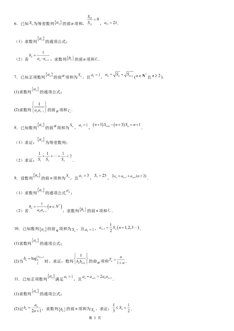 微专题数列求和&mdash;裂项相消法求和学案&mdash;&mdash;2023届高考数学一轮《考点&middot;题型&middot;技巧》精讲与精练_02高考数学_通用版（老高考）复习资料_2023年复习资料_一轮复习