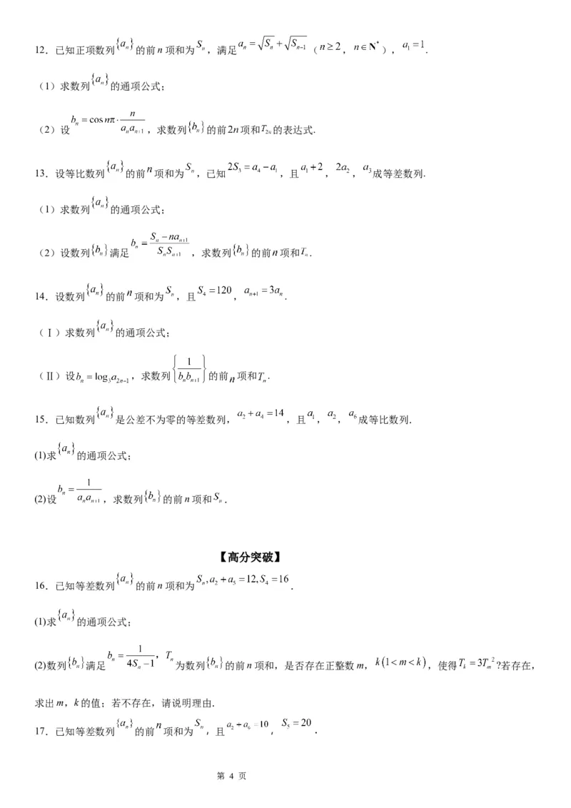 微专题数列求和&mdash;裂项相消法求和学案&mdash;&mdash;2023届高考数学一轮《考点&middot;题型&middot;技巧》精讲与精练_02高考数学_通用版（老高考）复习资料_2023年复习资料_一轮复习