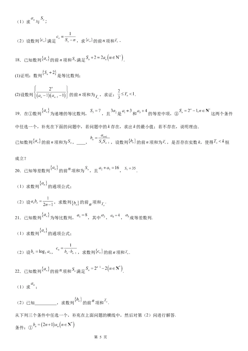 微专题数列求和&mdash;裂项相消法求和学案&mdash;&mdash;2023届高考数学一轮《考点&middot;题型&middot;技巧》精讲与精练_02高考数学_通用版（老高考）复习资料_2023年复习资料_一轮复习