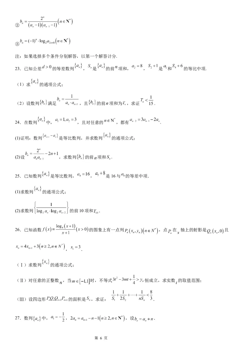 微专题数列求和&mdash;裂项相消法求和学案&mdash;&mdash;2023届高考数学一轮《考点&middot;题型&middot;技巧》精讲与精练_02高考数学_通用版（老高考）复习资料_2023年复习资料_一轮复习