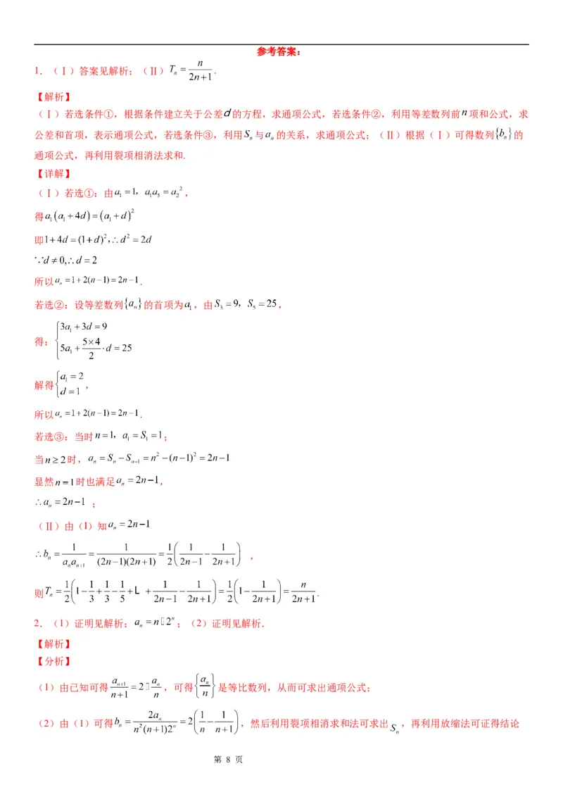 微专题数列求和&mdash;裂项相消法求和学案&mdash;&mdash;2023届高考数学一轮《考点&middot;题型&middot;技巧》精讲与精练_02高考数学_通用版（老高考）复习资料_2023年复习资料_一轮复习