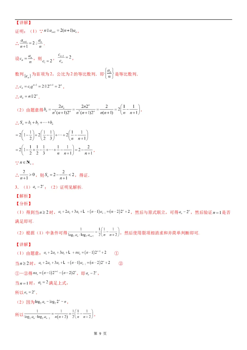 微专题数列求和&mdash;裂项相消法求和学案&mdash;&mdash;2023届高考数学一轮《考点&middot;题型&middot;技巧》精讲与精练_02高考数学_通用版（老高考）复习资料_2023年复习资料_一轮复习