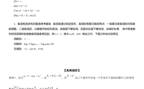 微专题数列求和&mdash;裂项相消法求和学案&mdash;&mdash;2023届高考数学一轮《考点&middot;题型&middot;技巧》精讲与精练_02高考数学_通用版（老高考）复习资料_2023年复习资料_一轮复习