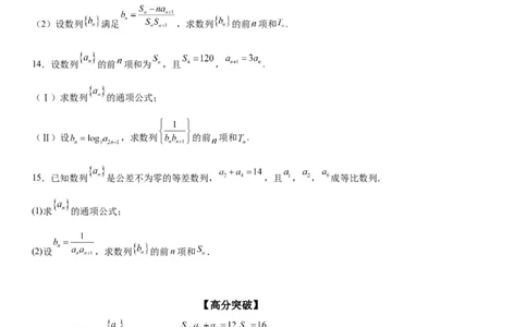 微专题数列求和&mdash;裂项相消法求和学案&mdash;&mdash;2023届高考数学一轮《考点&middot;题型&middot;技巧》精讲与精练_02高考数学_通用版（老高考）复习资料_2023年复习资料_一轮复习