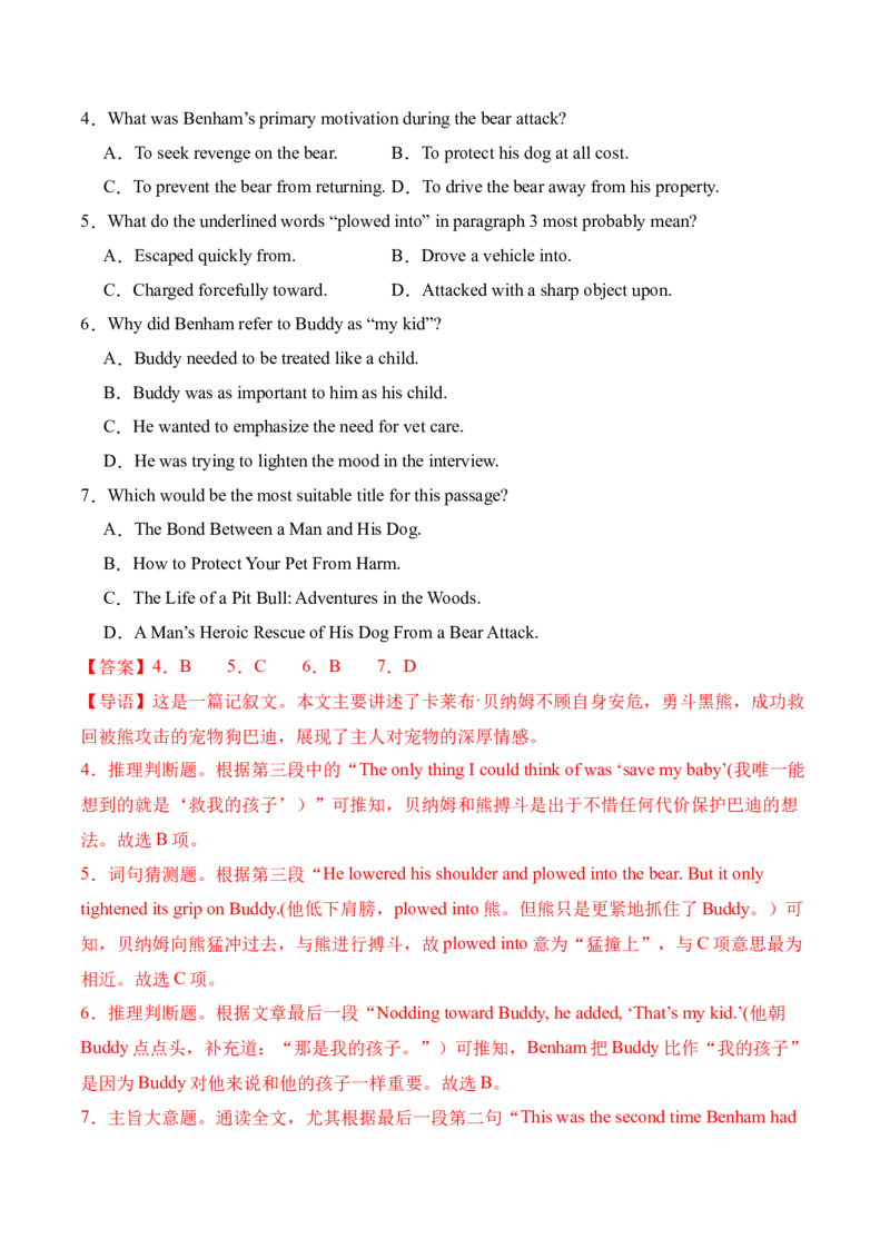 信息必刷卷05（广东专用）解析版_03高考英语_2025年新高考资料_2025考前信息卷_2025年高考英语考前信息必刷卷（广东专用）34374095