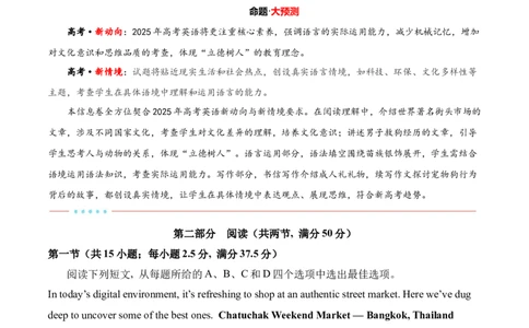 信息必刷卷05（广东专用）解析版_03高考英语_2025年新高考资料_2025考前信息卷_2025年高考英语考前信息必刷卷（广东专用）34374095