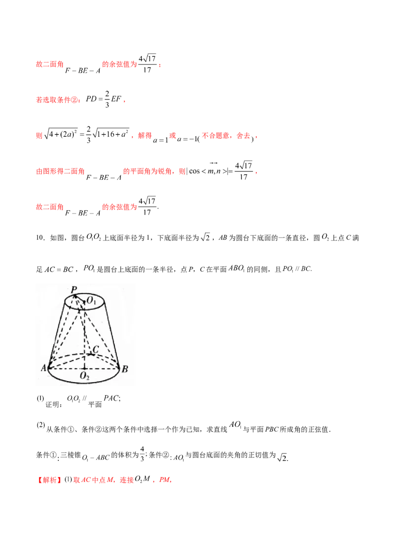 技巧04结构不良问题解题策略（5大题型）（练习）（解析版）_02高考数学_2024年新高考资料_2.2024二轮复习_2024年高考数学二轮复习讲练（新教材新高考）