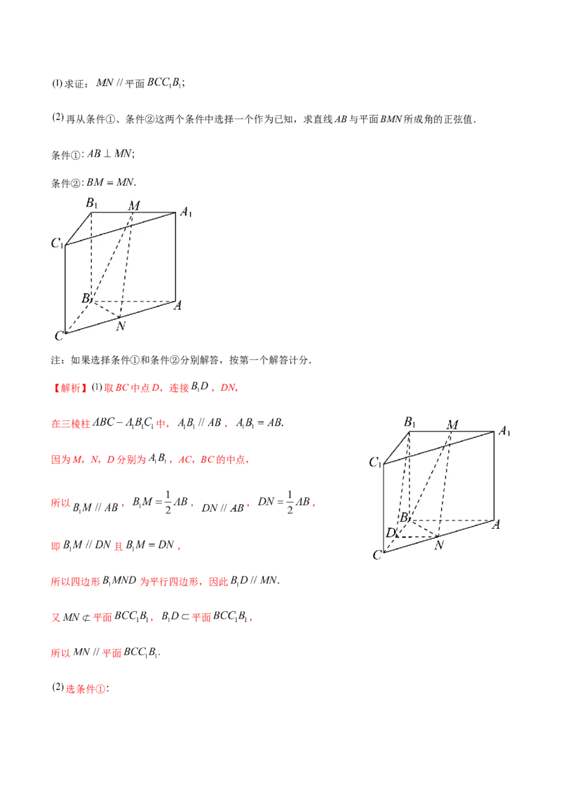 技巧04结构不良问题解题策略（5大题型）（练习）（解析版）_02高考数学_2024年新高考资料_2.2024二轮复习_2024年高考数学二轮复习讲练（新教材新高考）