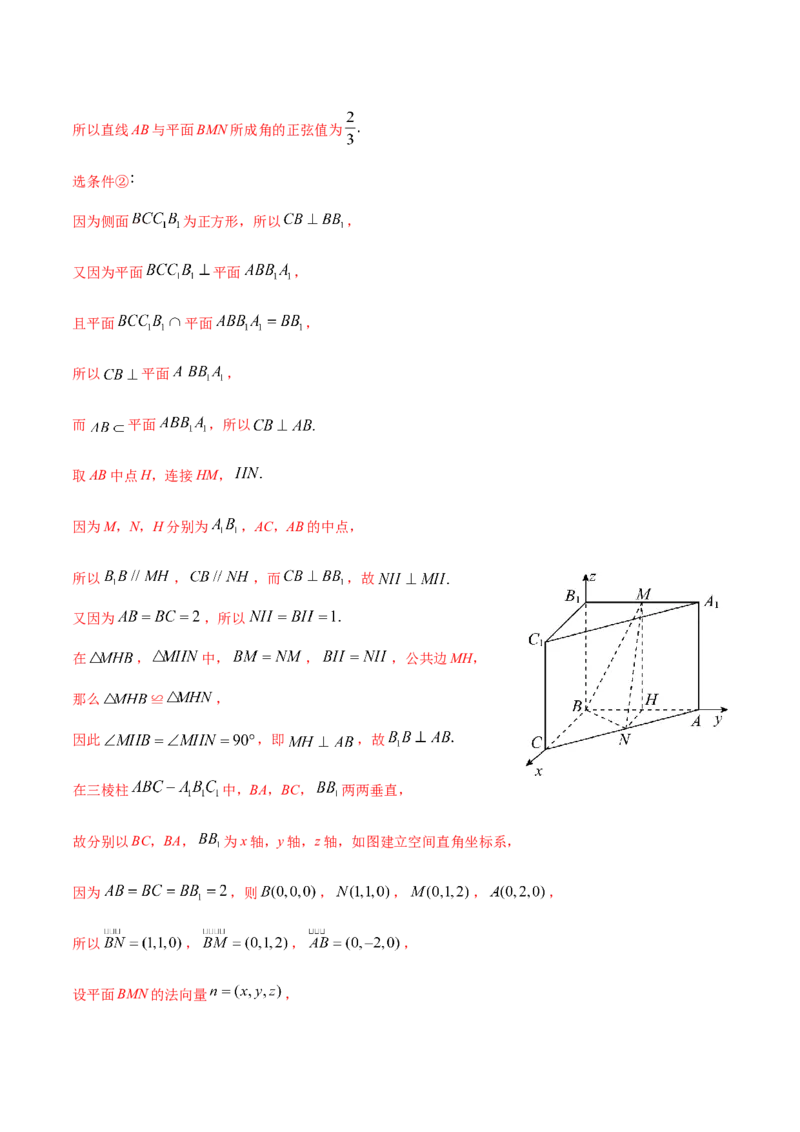 技巧04结构不良问题解题策略（5大题型）（练习）（解析版）_02高考数学_2024年新高考资料_2.2024二轮复习_2024年高考数学二轮复习讲练（新教材新高考）