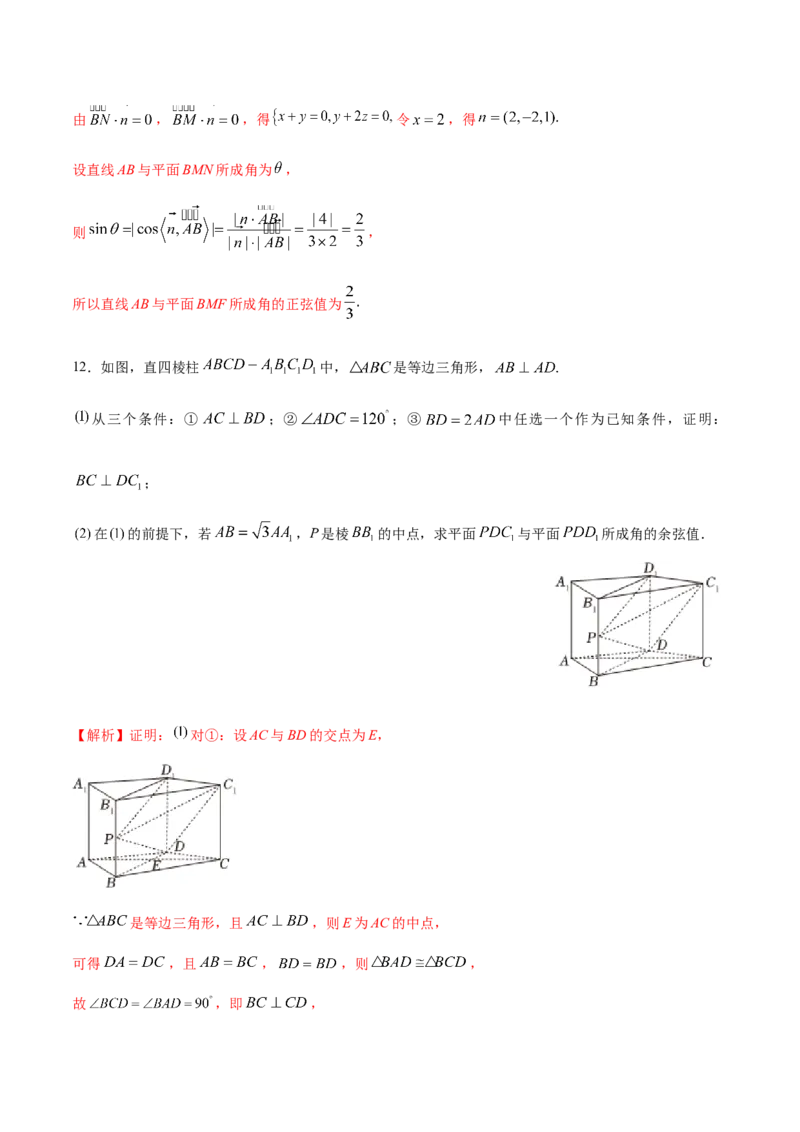 技巧04结构不良问题解题策略（5大题型）（练习）（解析版）_02高考数学_2024年新高考资料_2.2024二轮复习_2024年高考数学二轮复习讲练（新教材新高考）
