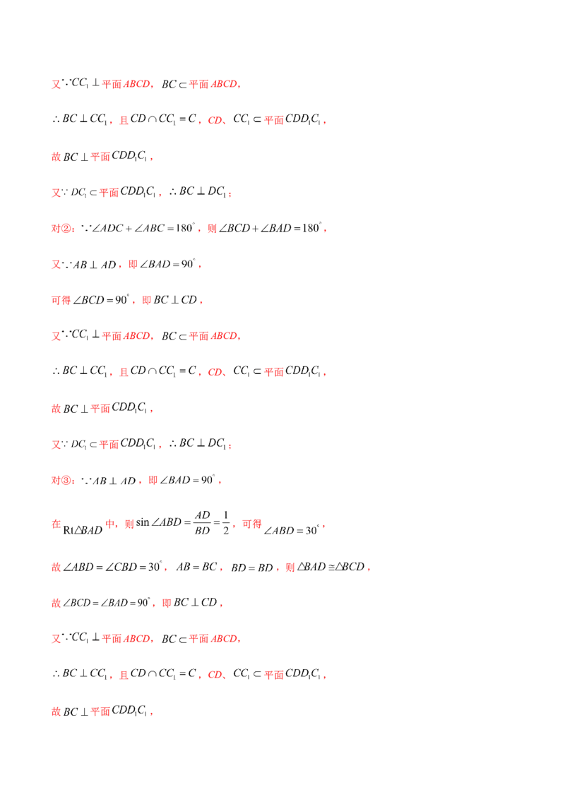 技巧04结构不良问题解题策略（5大题型）（练习）（解析版）_02高考数学_2024年新高考资料_2.2024二轮复习_2024年高考数学二轮复习讲练（新教材新高考）