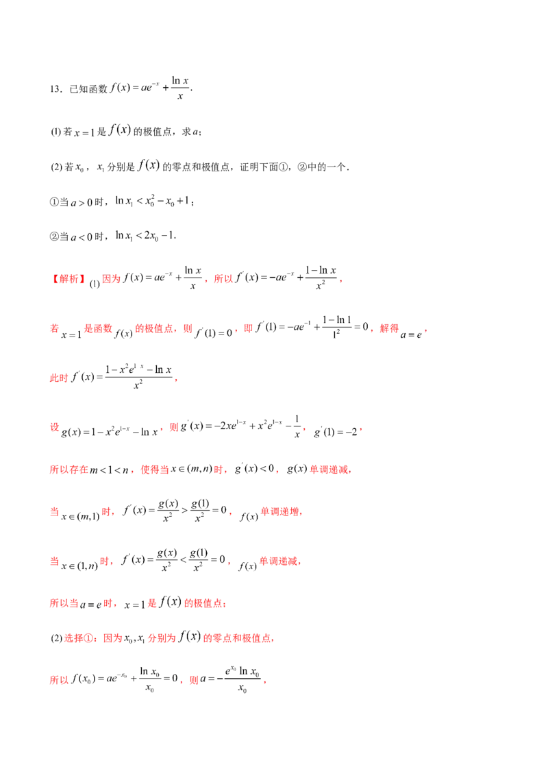 技巧04结构不良问题解题策略（5大题型）（练习）（解析版）_02高考数学_2024年新高考资料_2.2024二轮复习_2024年高考数学二轮复习讲练（新教材新高考）