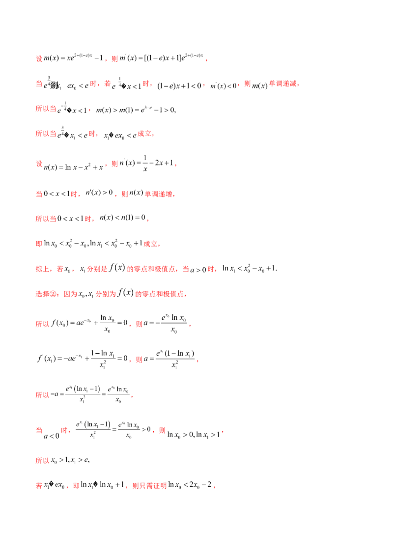 技巧04结构不良问题解题策略（5大题型）（练习）（解析版）_02高考数学_2024年新高考资料_2.2024二轮复习_2024年高考数学二轮复习讲练（新教材新高考）