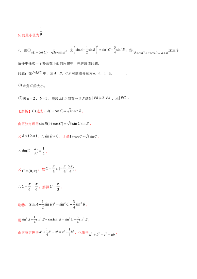 技巧04结构不良问题解题策略（5大题型）（练习）（解析版）_02高考数学_2024年新高考资料_2.2024二轮复习_2024年高考数学二轮复习讲练（新教材新高考）