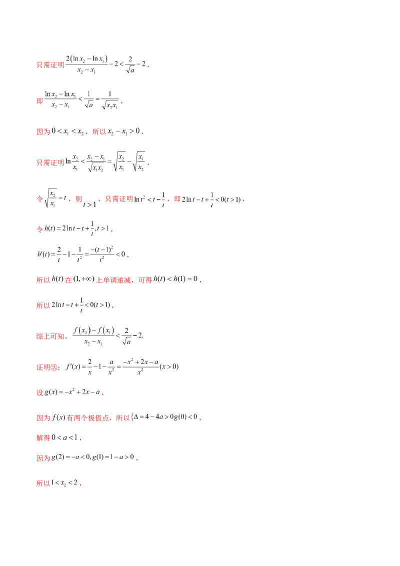 技巧04结构不良问题解题策略（5大题型）（练习）（解析版）_02高考数学_2024年新高考资料_2.2024二轮复习_2024年高考数学二轮复习讲练（新教材新高考）