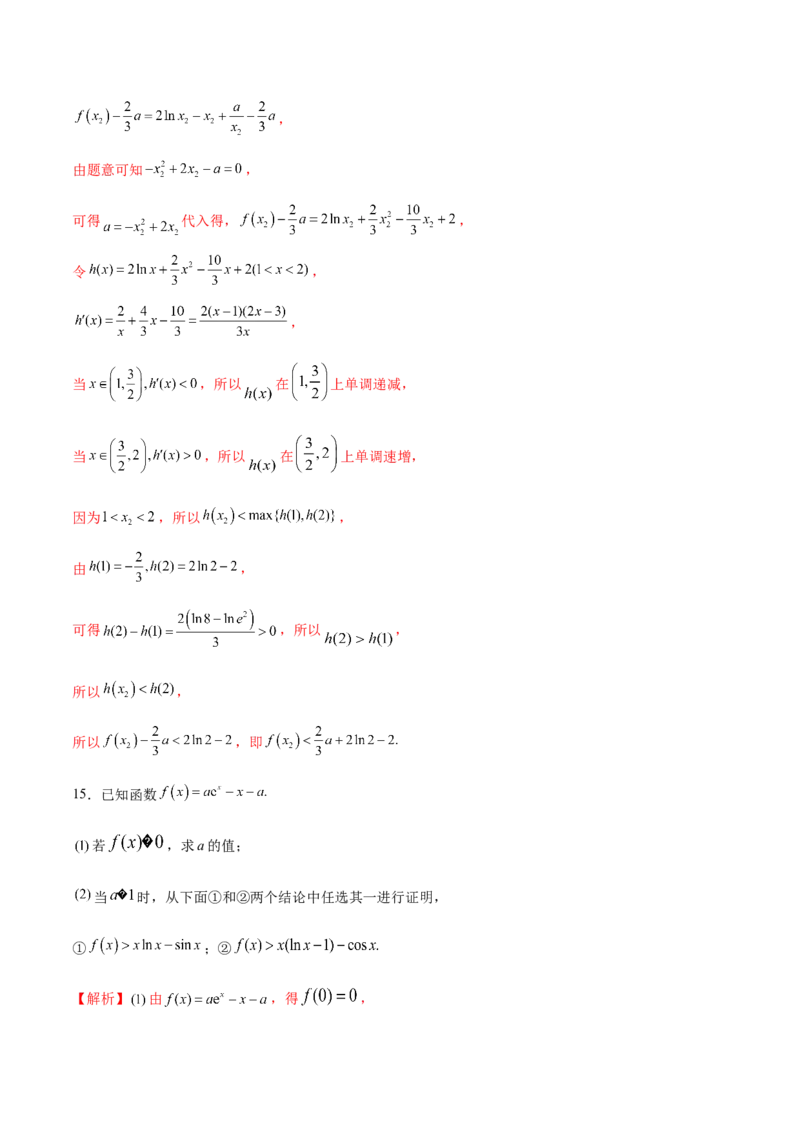 技巧04结构不良问题解题策略（5大题型）（练习）（解析版）_02高考数学_2024年新高考资料_2.2024二轮复习_2024年高考数学二轮复习讲练（新教材新高考）