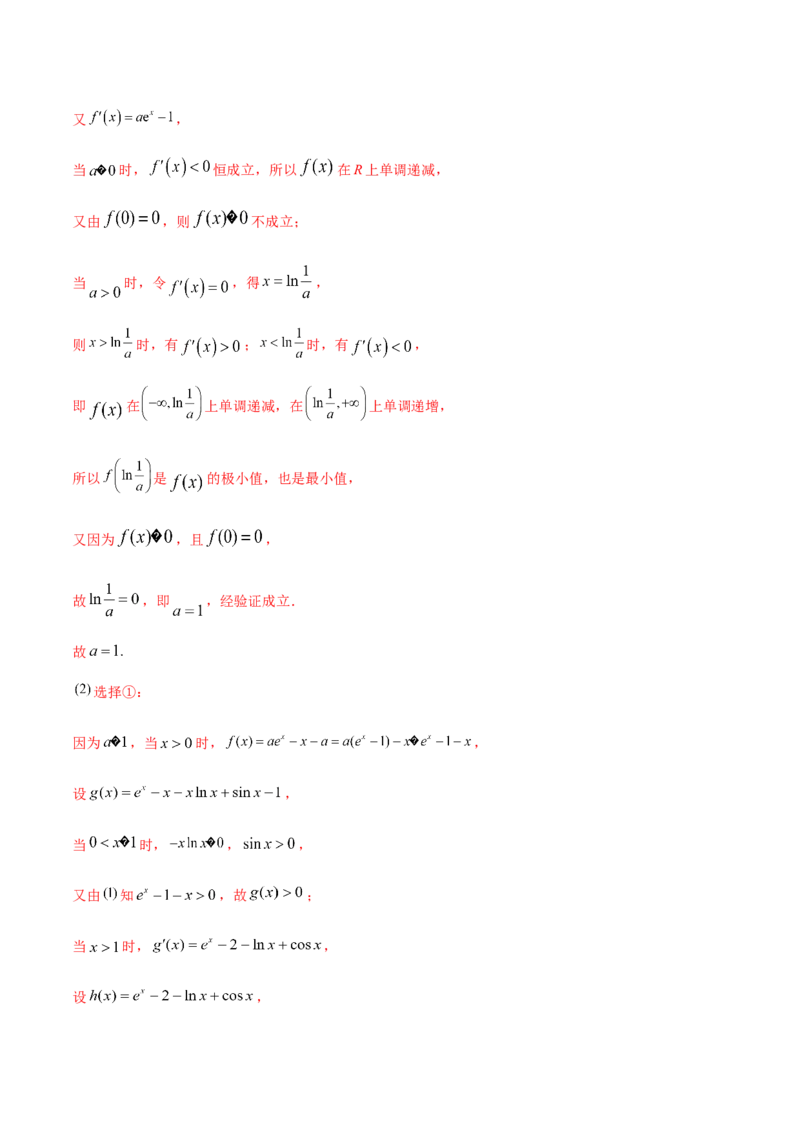 技巧04结构不良问题解题策略（5大题型）（练习）（解析版）_02高考数学_2024年新高考资料_2.2024二轮复习_2024年高考数学二轮复习讲练（新教材新高考）