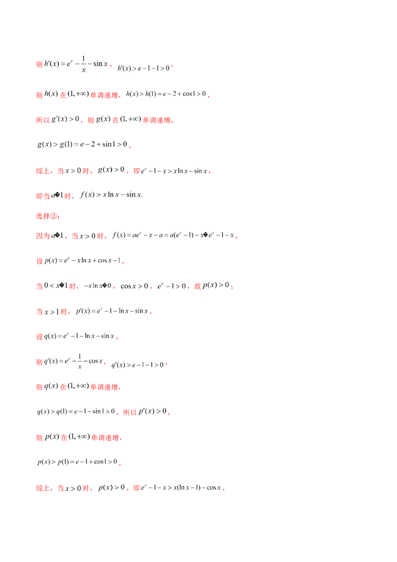 技巧04结构不良问题解题策略（5大题型）（练习）（解析版）_02高考数学_2024年新高考资料_2.2024二轮复习_2024年高考数学二轮复习讲练（新教材新高考）