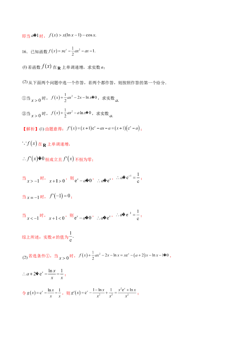 技巧04结构不良问题解题策略（5大题型）（练习）（解析版）_02高考数学_2024年新高考资料_2.2024二轮复习_2024年高考数学二轮复习讲练（新教材新高考）