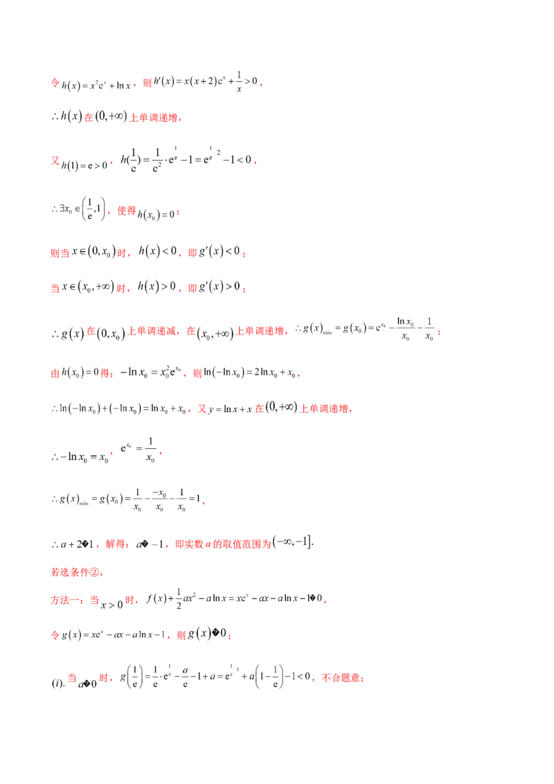 技巧04结构不良问题解题策略（5大题型）（练习）（解析版）_02高考数学_2024年新高考资料_2.2024二轮复习_2024年高考数学二轮复习讲练（新教材新高考）