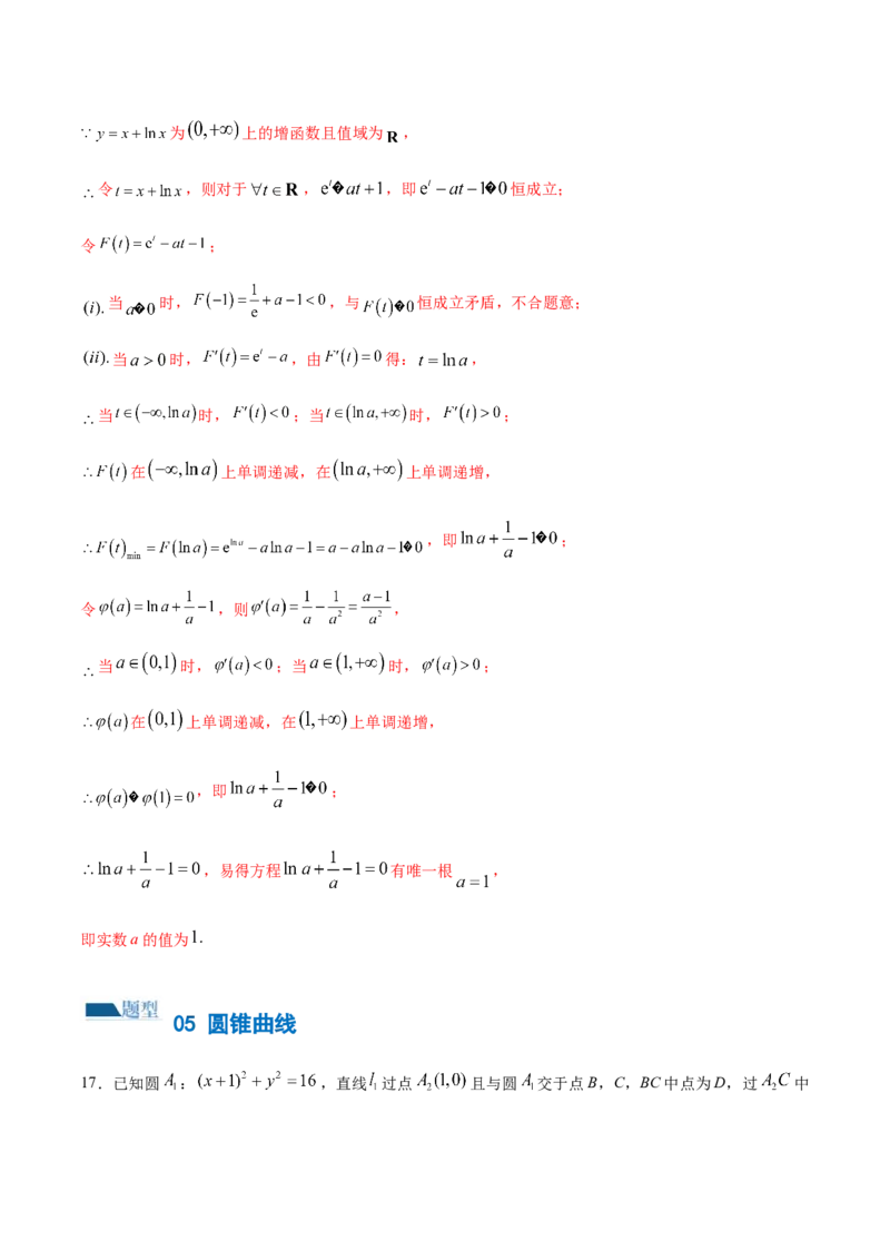 技巧04结构不良问题解题策略（5大题型）（练习）（解析版）_02高考数学_2024年新高考资料_2.2024二轮复习_2024年高考数学二轮复习讲练（新教材新高考）