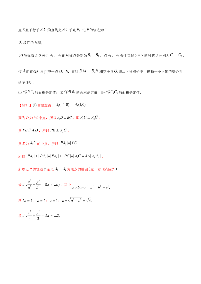 技巧04结构不良问题解题策略（5大题型）（练习）（解析版）_02高考数学_2024年新高考资料_2.2024二轮复习_2024年高考数学二轮复习讲练（新教材新高考）