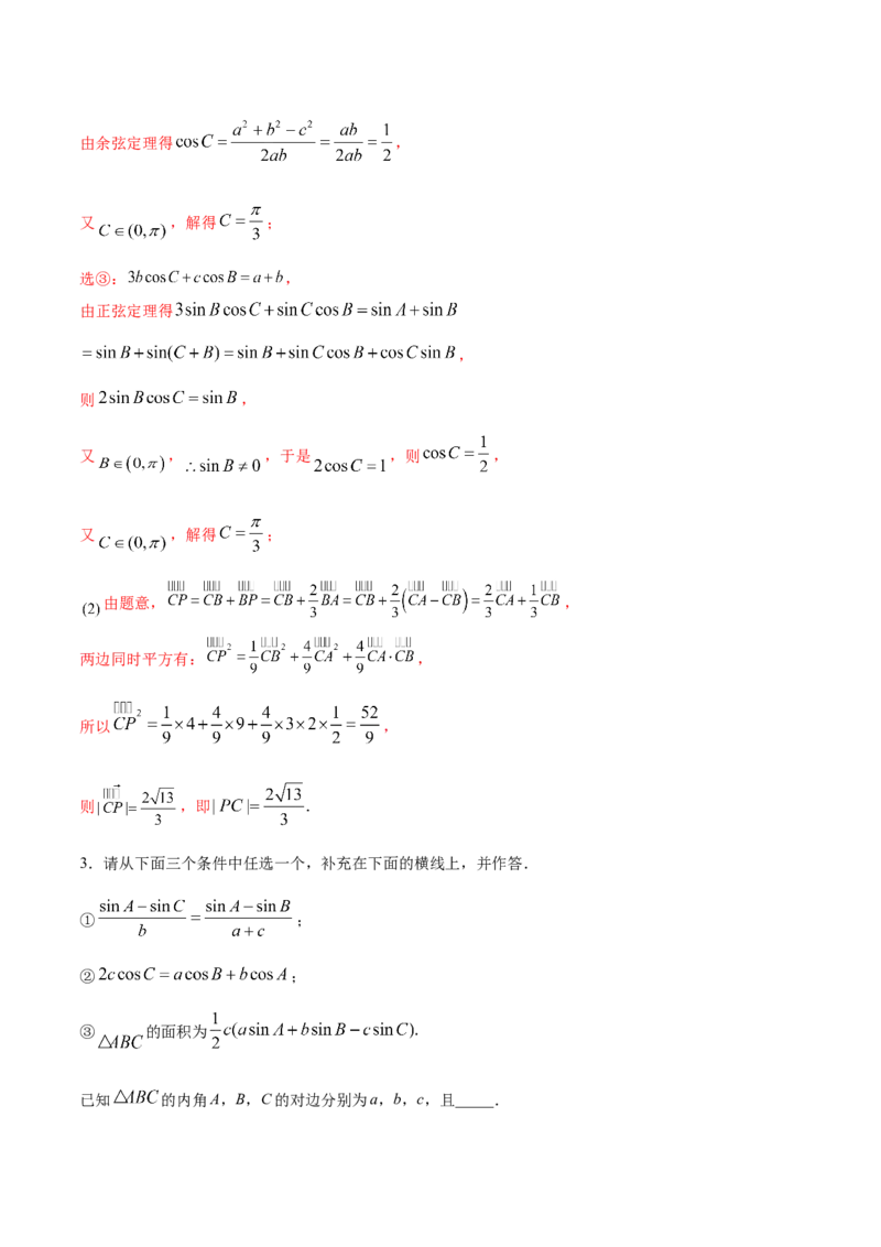 技巧04结构不良问题解题策略（5大题型）（练习）（解析版）_02高考数学_2024年新高考资料_2.2024二轮复习_2024年高考数学二轮复习讲练（新教材新高考）