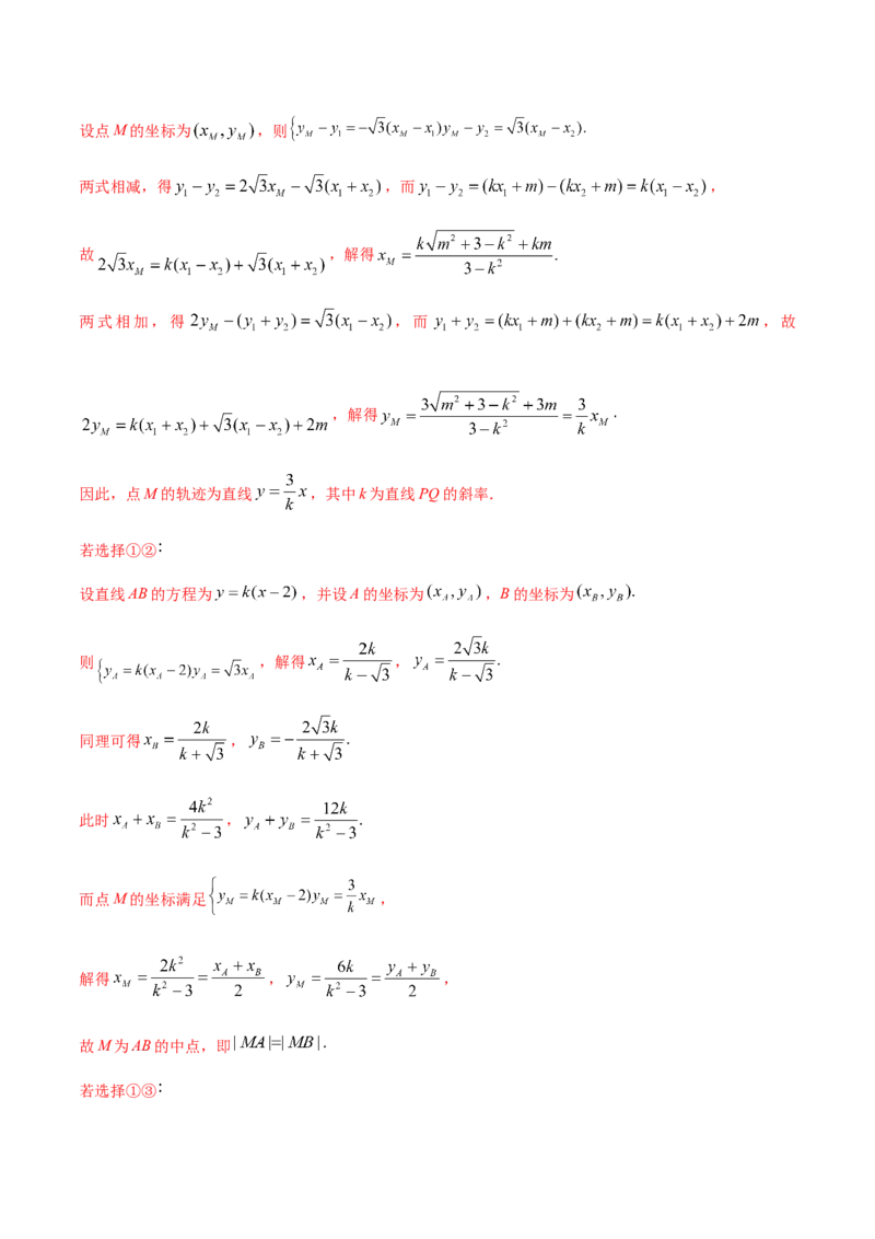 技巧04结构不良问题解题策略（5大题型）（练习）（解析版）_02高考数学_2024年新高考资料_2.2024二轮复习_2024年高考数学二轮复习讲练（新教材新高考）
