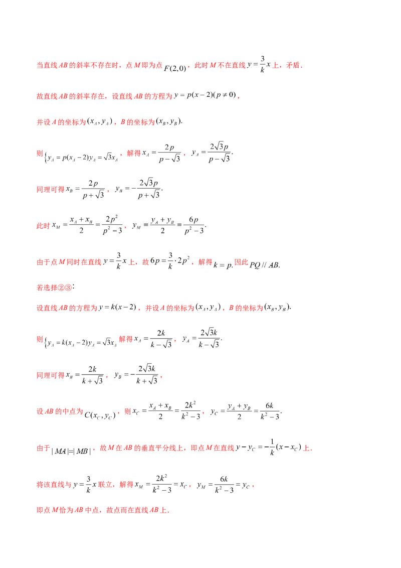 技巧04结构不良问题解题策略（5大题型）（练习）（解析版）_02高考数学_2024年新高考资料_2.2024二轮复习_2024年高考数学二轮复习讲练（新教材新高考）