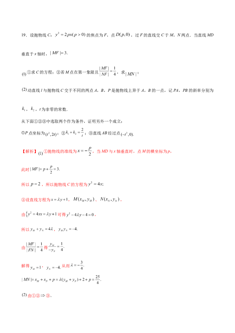 技巧04结构不良问题解题策略（5大题型）（练习）（解析版）_02高考数学_2024年新高考资料_2.2024二轮复习_2024年高考数学二轮复习讲练（新教材新高考）