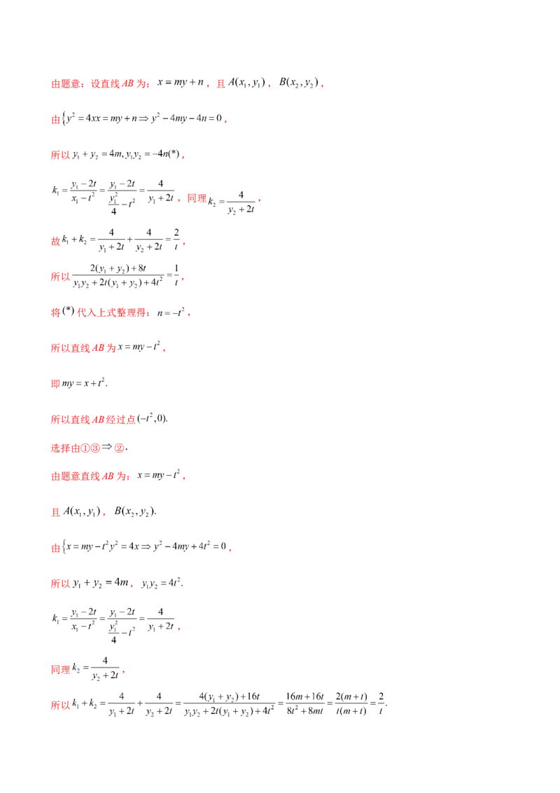 技巧04结构不良问题解题策略（5大题型）（练习）（解析版）_02高考数学_2024年新高考资料_2.2024二轮复习_2024年高考数学二轮复习讲练（新教材新高考）