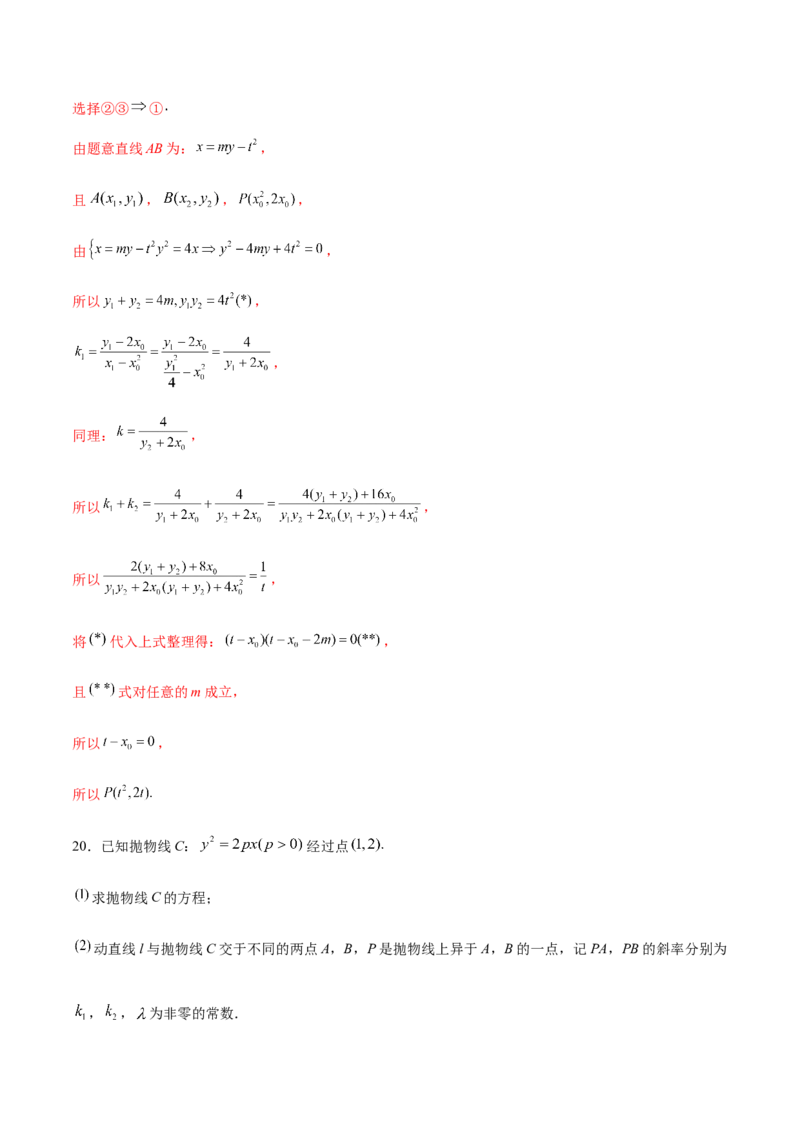 技巧04结构不良问题解题策略（5大题型）（练习）（解析版）_02高考数学_2024年新高考资料_2.2024二轮复习_2024年高考数学二轮复习讲练（新教材新高考）