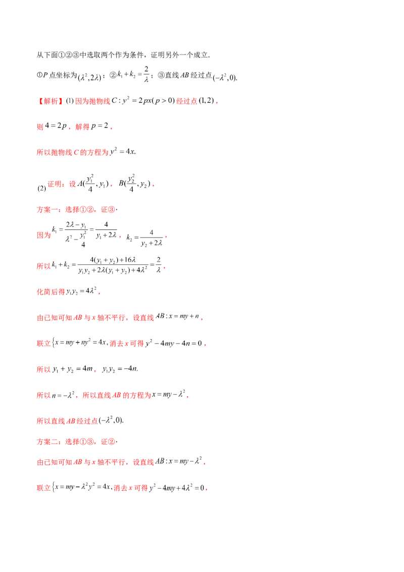 技巧04结构不良问题解题策略（5大题型）（练习）（解析版）_02高考数学_2024年新高考资料_2.2024二轮复习_2024年高考数学二轮复习讲练（新教材新高考）