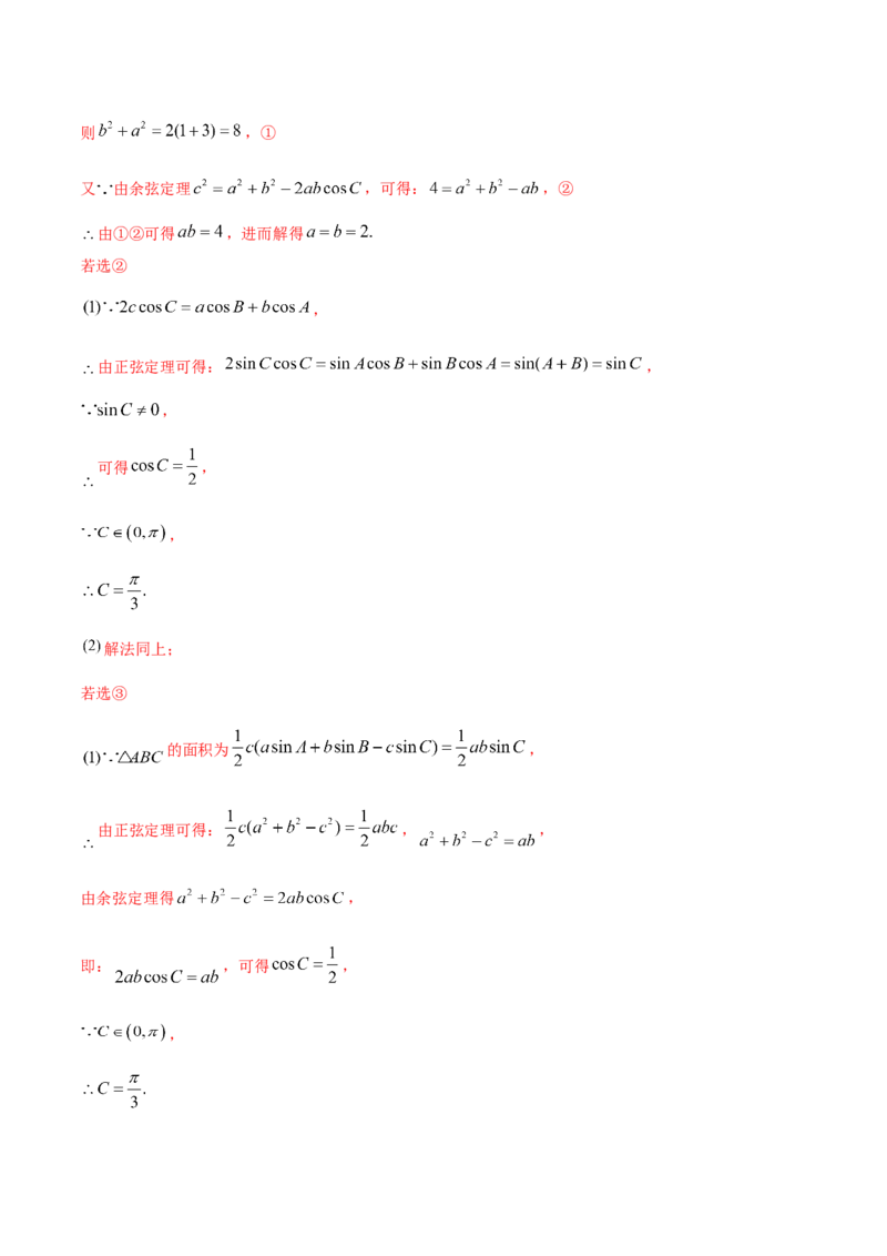 技巧04结构不良问题解题策略（5大题型）（练习）（解析版）_02高考数学_2024年新高考资料_2.2024二轮复习_2024年高考数学二轮复习讲练（新教材新高考）
