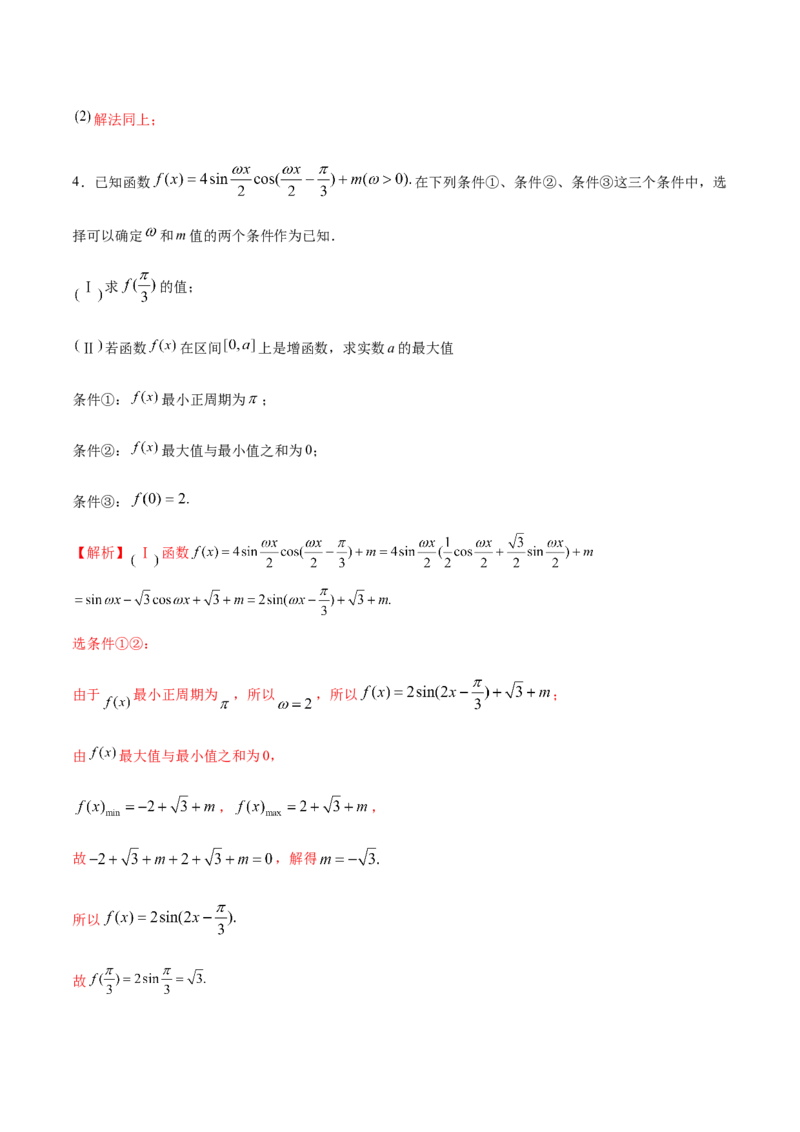 技巧04结构不良问题解题策略（5大题型）（练习）（解析版）_02高考数学_2024年新高考资料_2.2024二轮复习_2024年高考数学二轮复习讲练（新教材新高考）