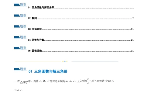 技巧04结构不良问题解题策略（5大题型）（练习）（解析版）_02高考数学_2024年新高考资料_2.2024二轮复习_2024年高考数学二轮复习讲练（新教材新高考）
