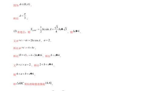 技巧04结构不良问题解题策略（5大题型）（练习）（解析版）_02高考数学_2024年新高考资料_2.2024二轮复习_2024年高考数学二轮复习讲练（新教材新高考）