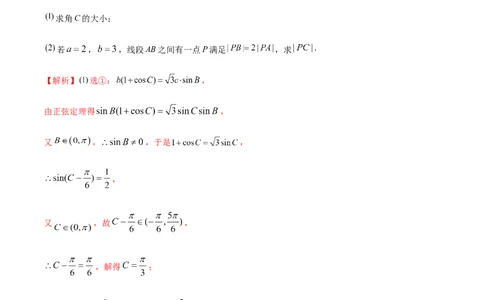 技巧04结构不良问题解题策略（5大题型）（练习）（解析版）_02高考数学_2024年新高考资料_2.2024二轮复习_2024年高考数学二轮复习讲练（新教材新高考）