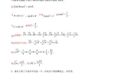 技巧04结构不良问题解题策略（5大题型）（练习）（解析版）_02高考数学_2024年新高考资料_2.2024二轮复习_2024年高考数学二轮复习讲练（新教材新高考）