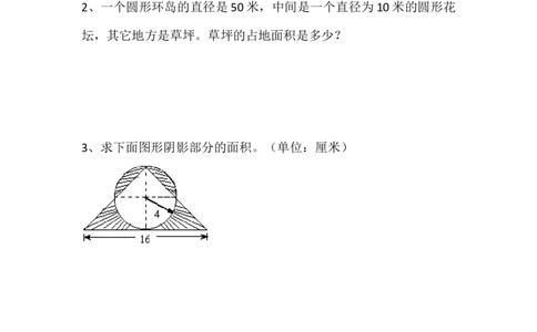 5.3.4练习十五_小学1-6年级常用的上册资源汇总_六年级上册资料(1)_七彩课堂人教版数学六年级上册教学资源包_第五单元圆_5.3.4练习十五_课时练